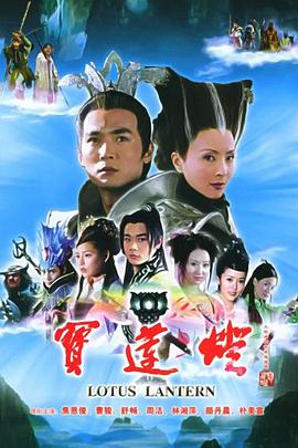 宝莲灯2005(全集)